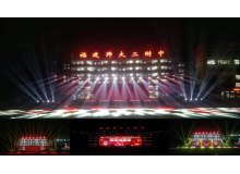 福建師大二附中