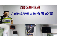 長松管理咨詢會(huì)議室